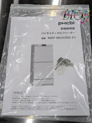PHCbi MDF-MU539D-PJ 479 L Medical Freezer, 7 of 7