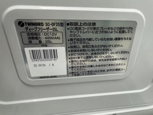 TwinBird SC-DF25 Portable Laboratory Freezer with 25L Capacity and DC 12V Power Supply-cover