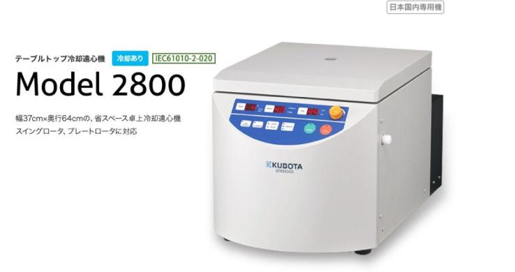 Kubota 2800 Tabletop Refrigerated Centrifuge with Microprocessor Control-cover