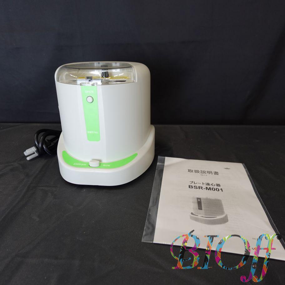 BSR-M001 Plate Centrifuge for PCR Plates with 2,500 rpm and 500×g RCF